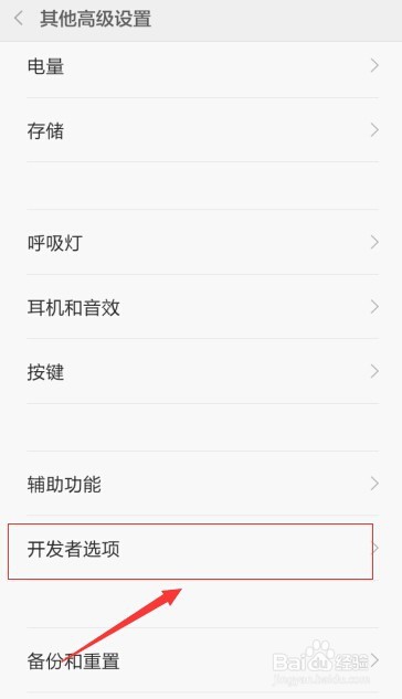 红米手机开发者选项usb调试如何开启