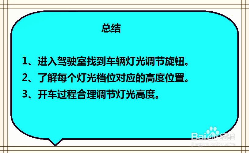 如何调节北汽幻速S7车灯高度