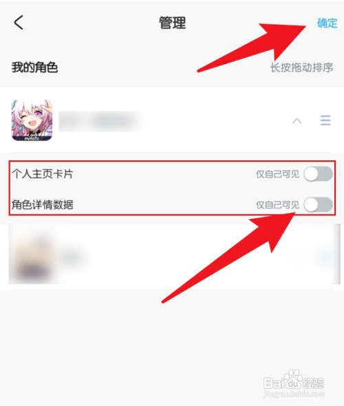 米游社如何隐藏自己的游戏角色信息