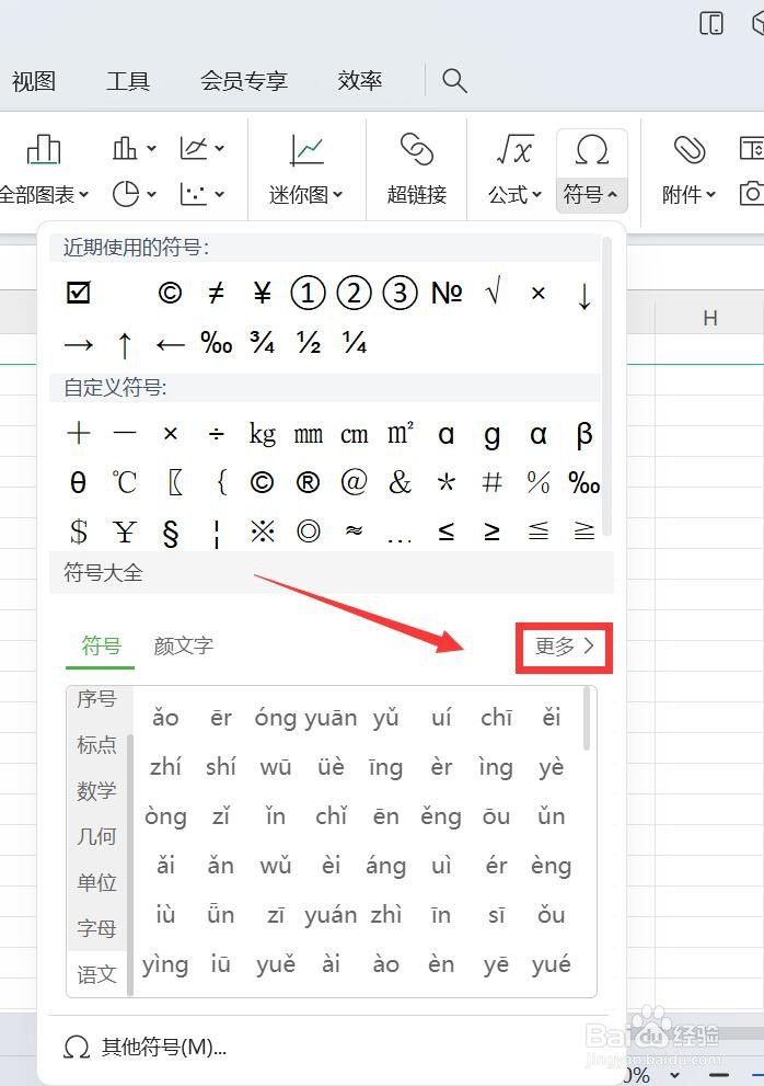 excel人民币符号怎么输入