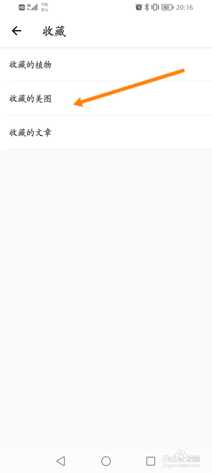 形色怎么查看收藏的美图