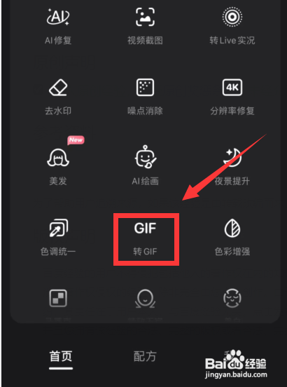 如何使用wink软件进行转GIF操作