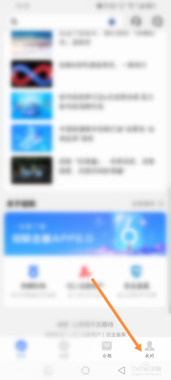 招联金融软件怎么申请结清证明