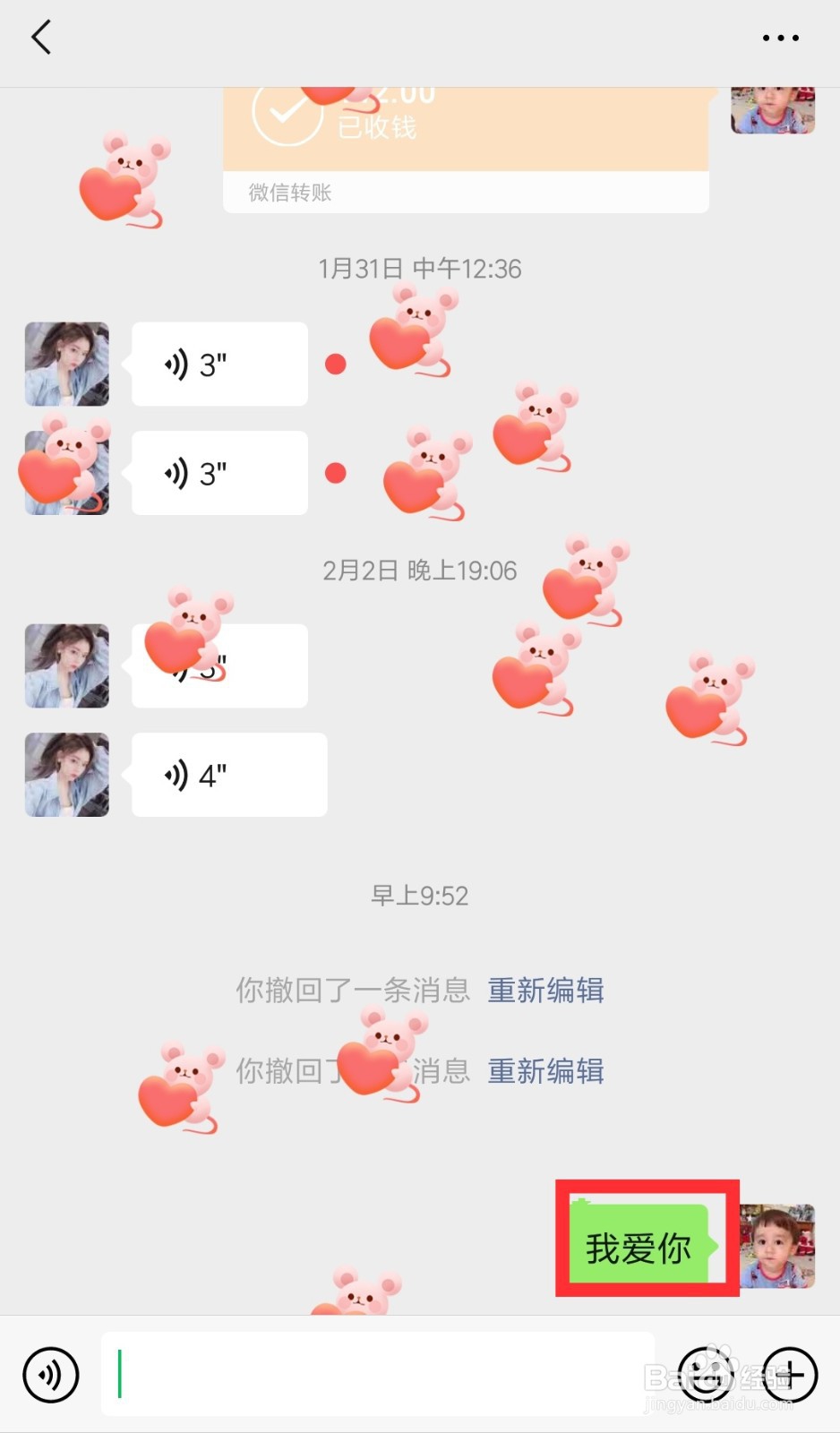 怎么让微信里落小心心