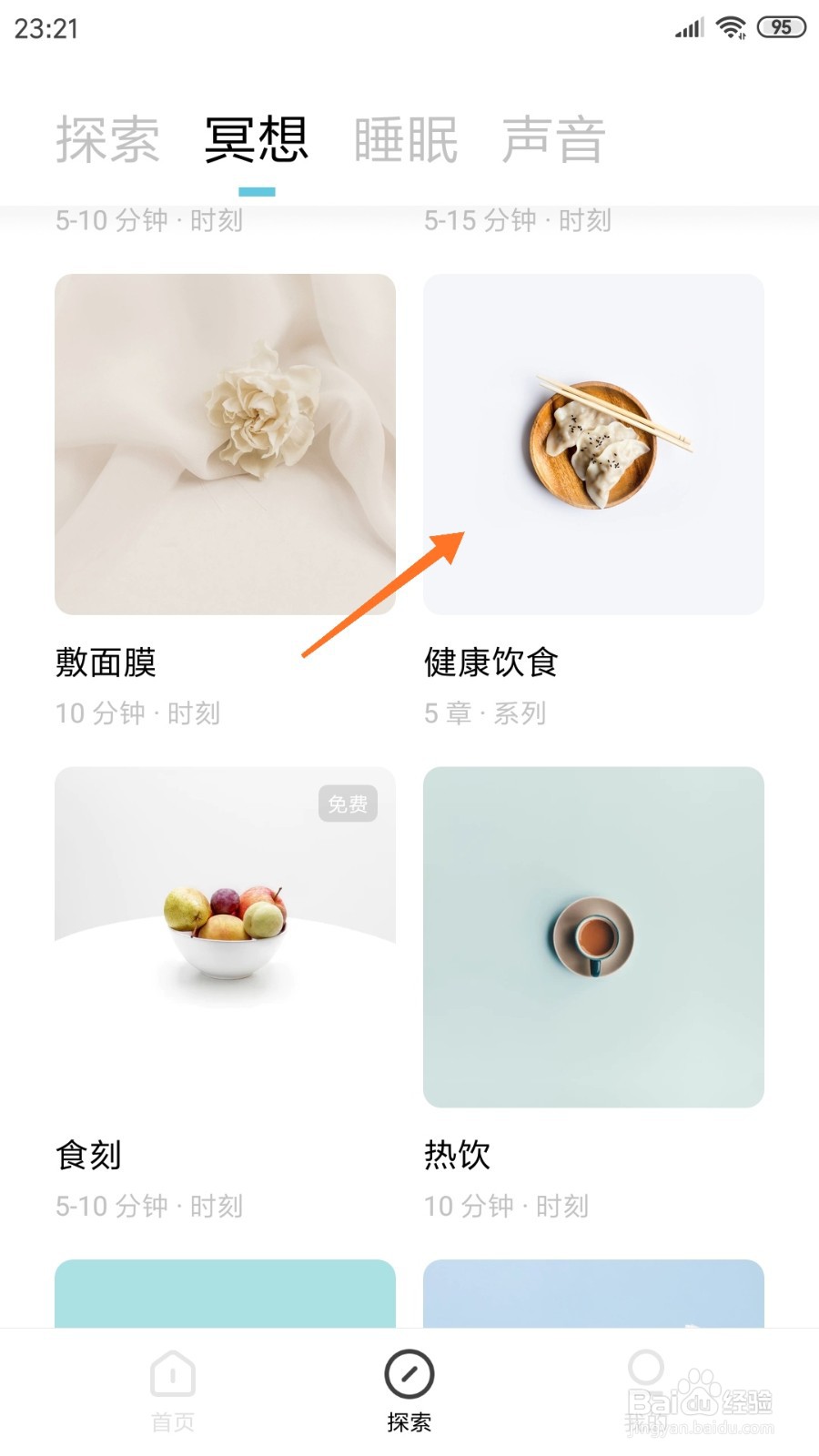 潮汐中哪里查看探索饱腹感