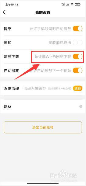 沃视频app怎样开启允许非wi-fi网络下载
