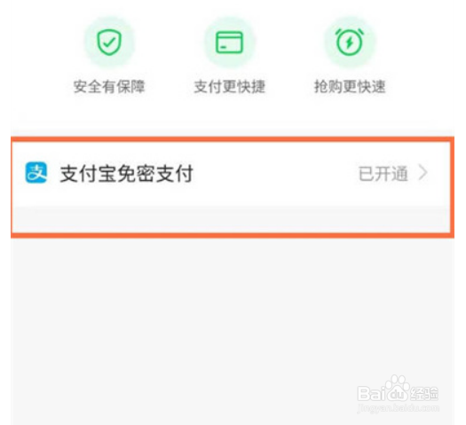 手机快手怎么样开通快手小店免密功能