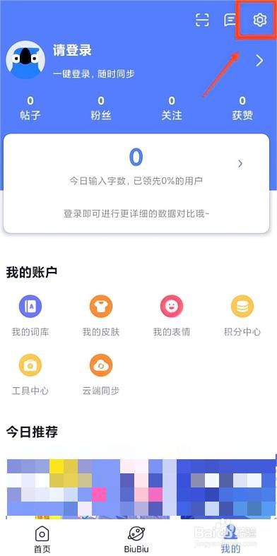 讯飞输入法怎么调整键盘字体大小