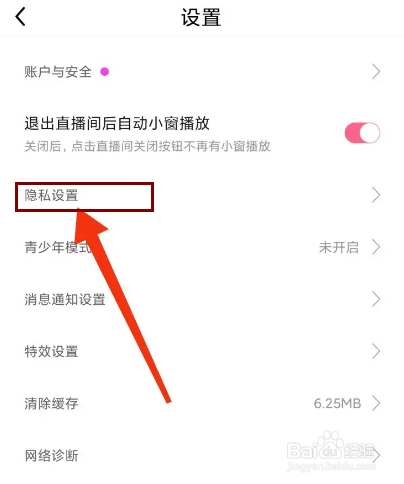 奶牛直播怎么设置状态为隐身？
