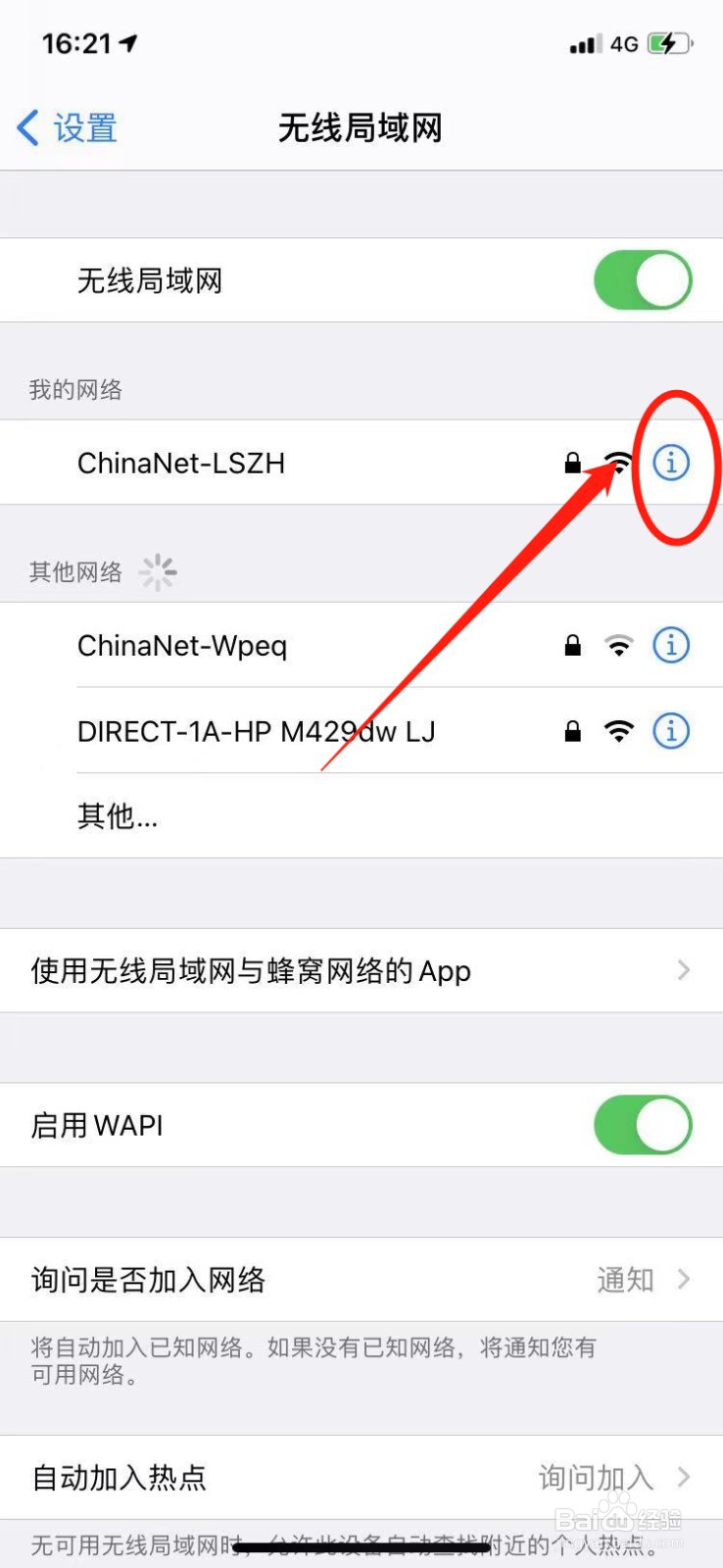 苹果手机不自动连接wifi