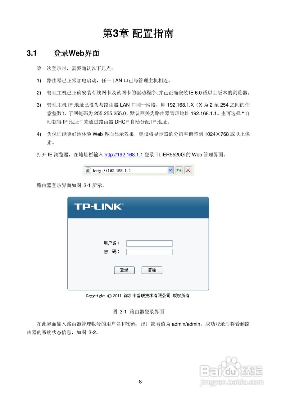 普联TP-LINK TL-ER5520G路由器使用说明书:[2]