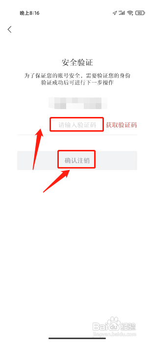 红星新闻APP注销账号的方法
