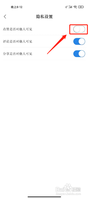 红星新闻APP别人看到我的点赞记录的方法