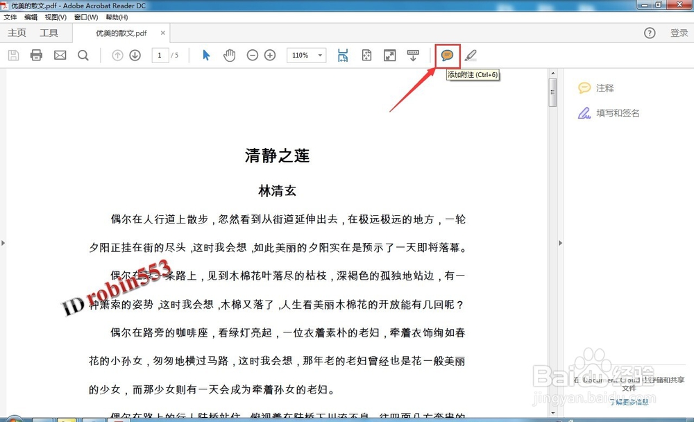 怎么给PDF文档添加注释、批注