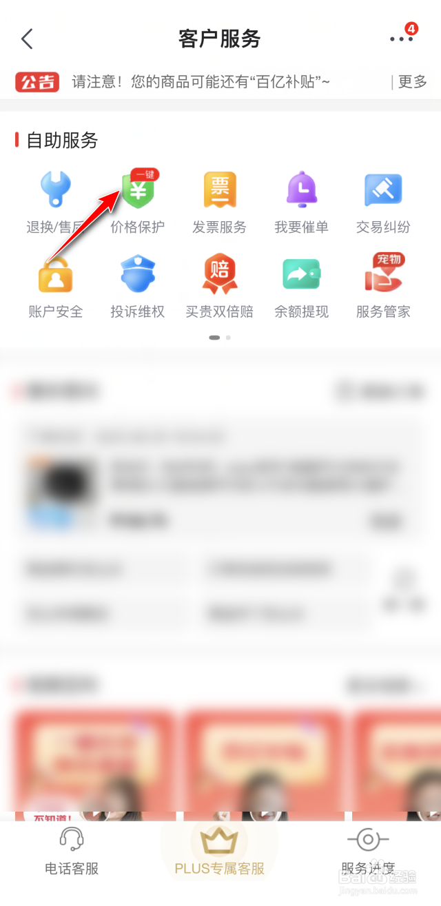 京东价保在哪里申请