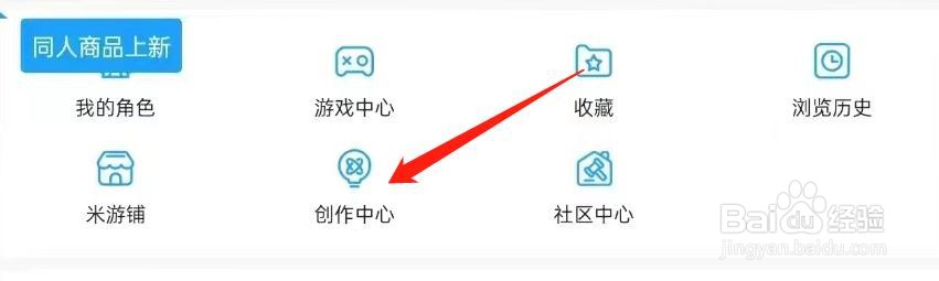 米游社如何进入创作中心