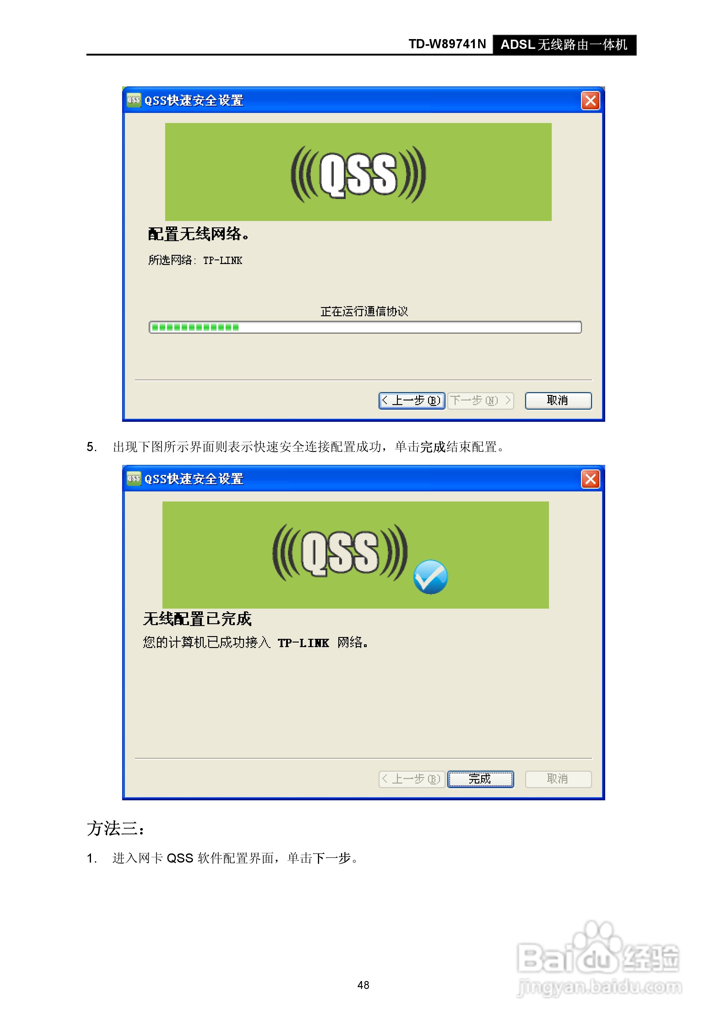 TD-W89741N无线路由器说明书:[6]