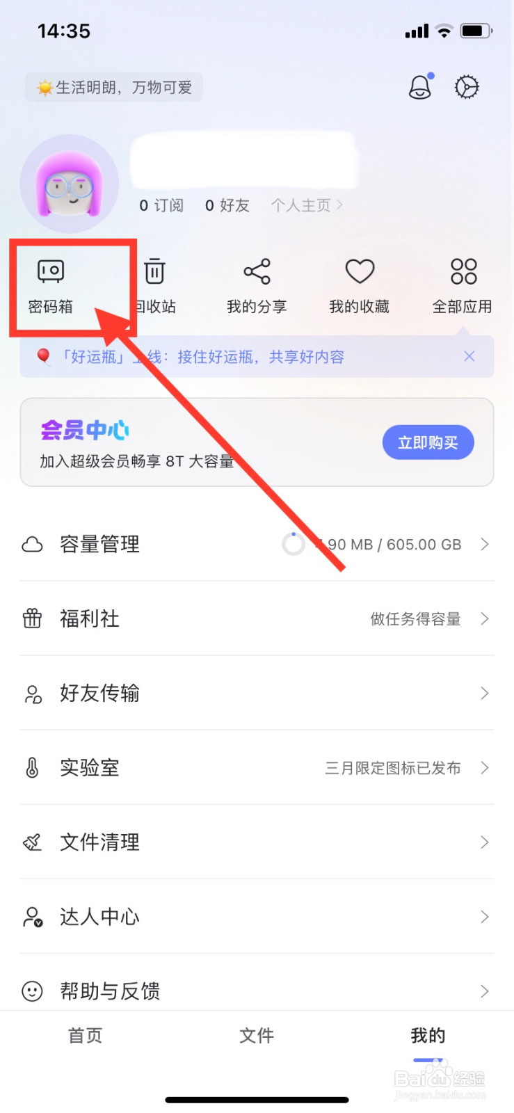 阿里云盘如何激活密码箱