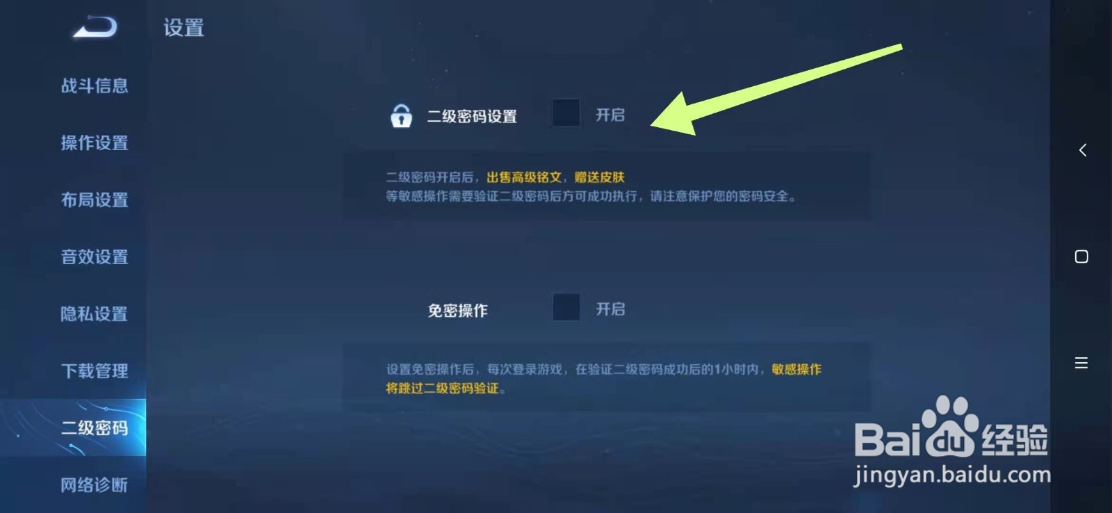 怎么设置王者荣耀2级初始密码