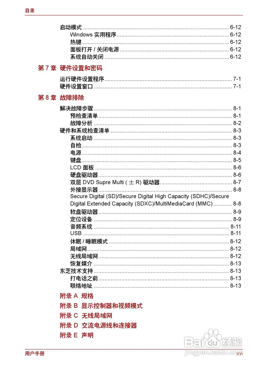 东芝Satellite C600笔记本电脑使用说明书:[2]