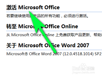 Word文档如何激活
