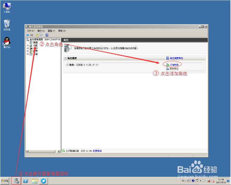 windows 2008 怎么部署添加IIS