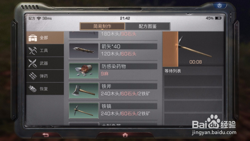 明日之后铁质工具怎么制作