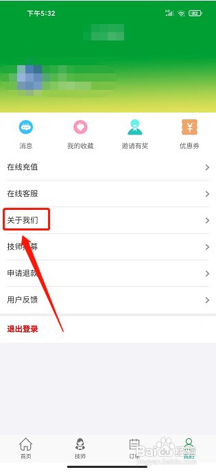 到约到家APP如何注销账号
