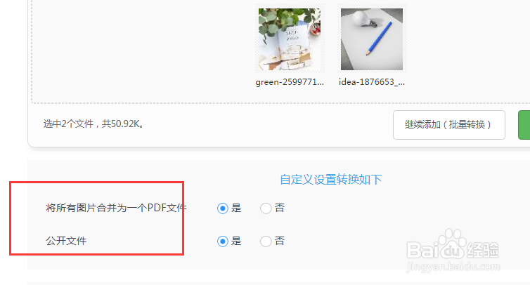 jpg格式怎么转换成pdf格式之转换攻略