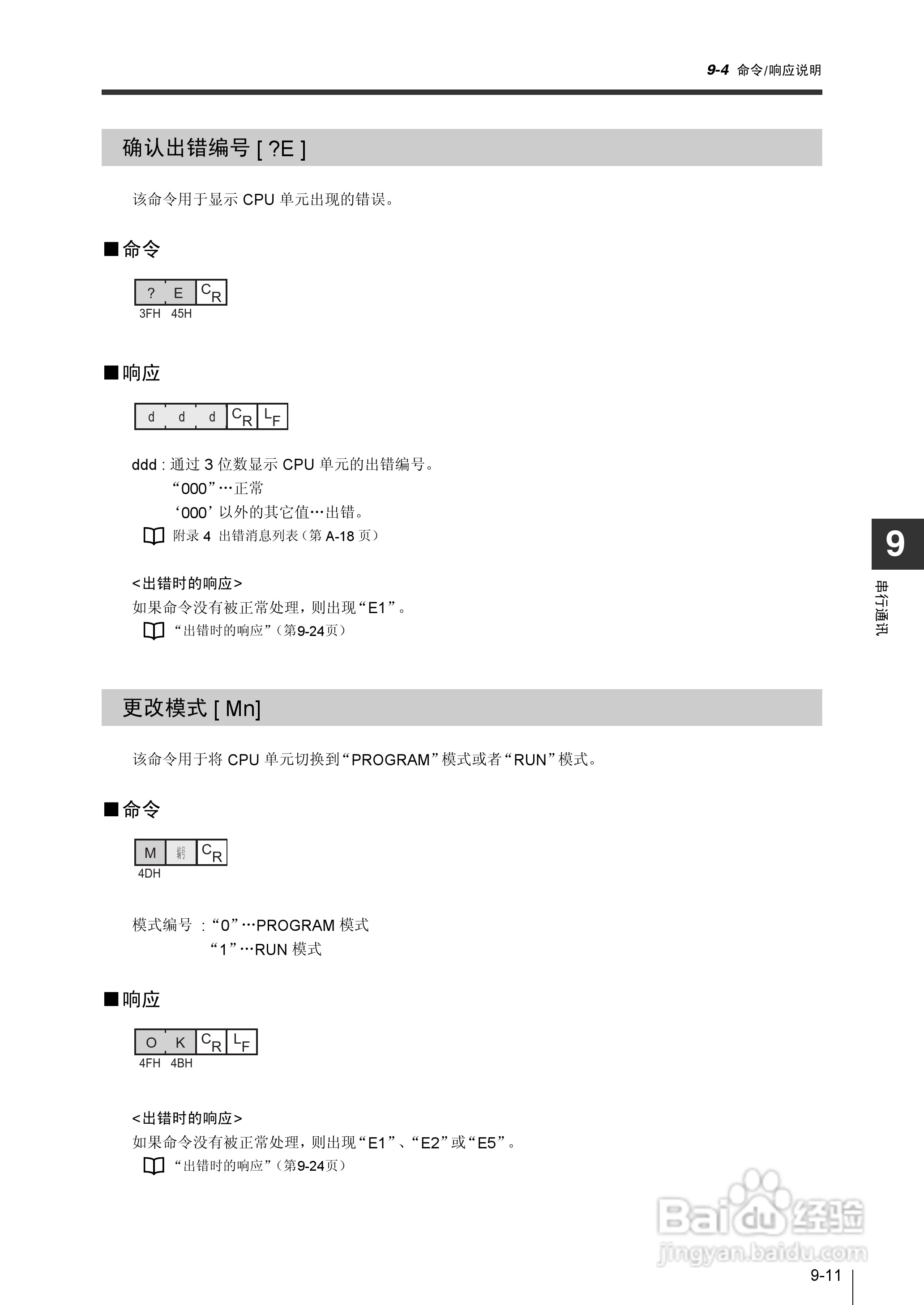 基恩士KV-1000系列高速多功能应用电力网络路由器说明:[36]