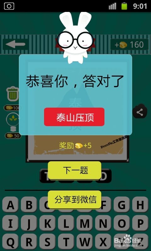 看图猜成语游戏攻略：[11]第三波21至30关