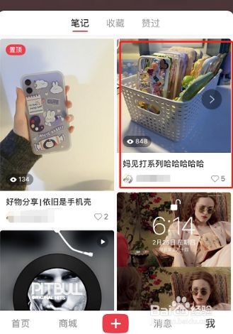 小红书要怎么修改已发布的笔记