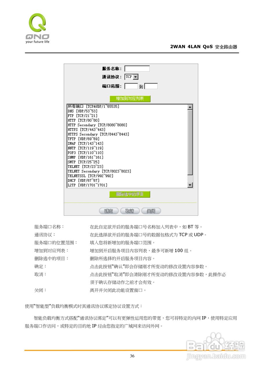 侠诺FVR310路由器使用说明书:[5]