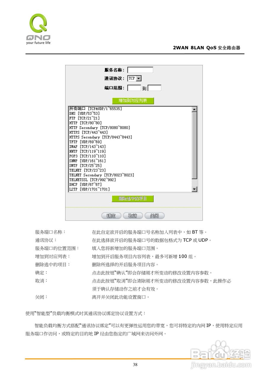 侠诺FVR360v路由器使用说明书:[5]