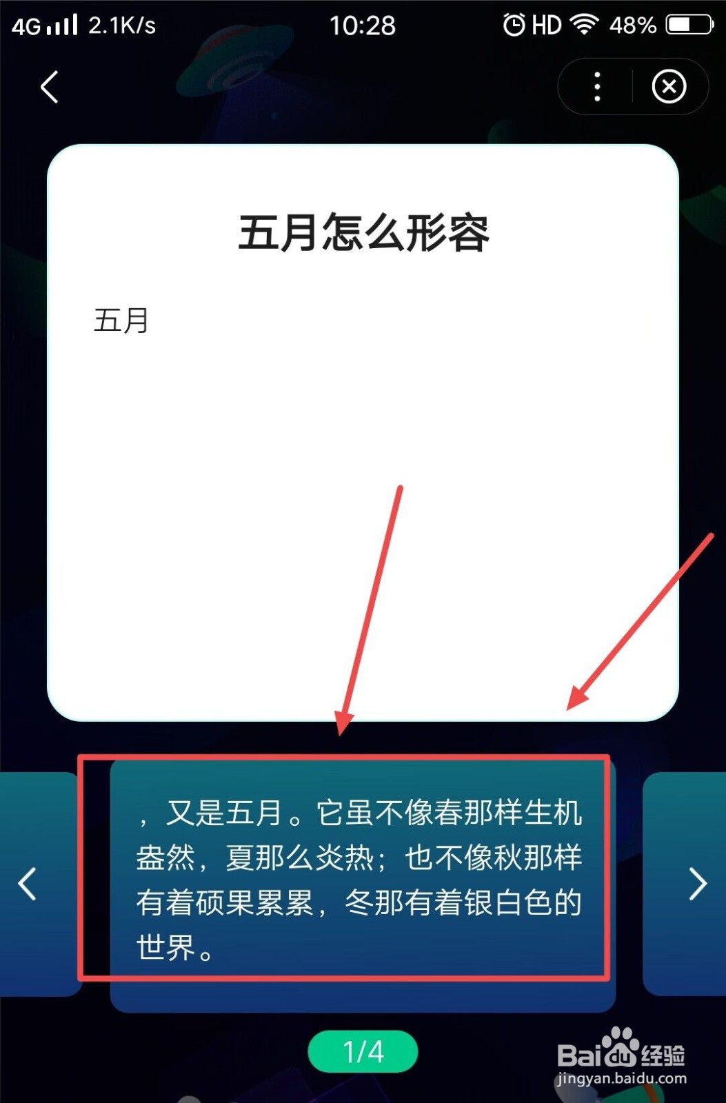 五月怎么形容