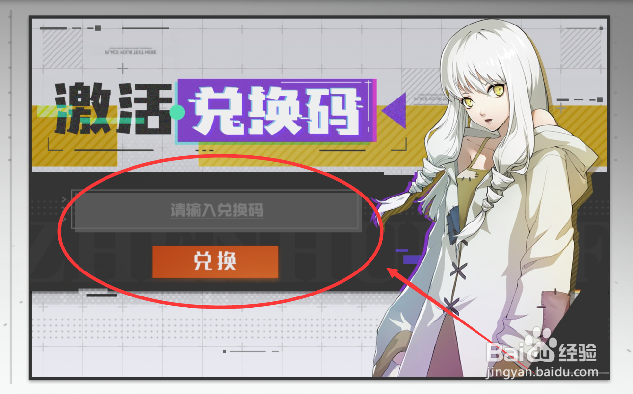 镇魂街神武躯兑换码在哪里