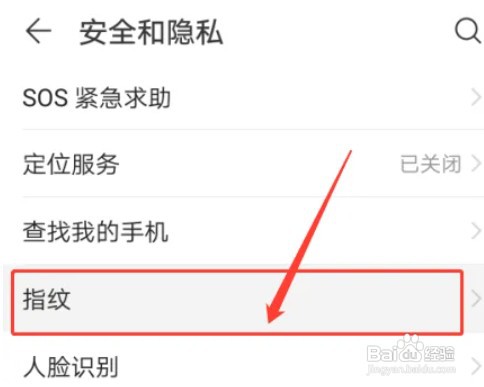华为 P30手机如何关闭长按指纹感应器来电接听