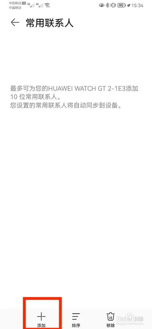 华为手表怎样添加常用联系人