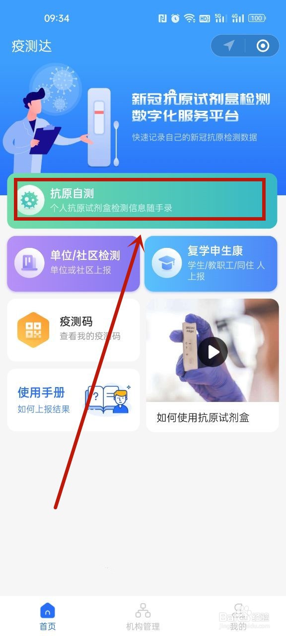 自测核酸怎么上传