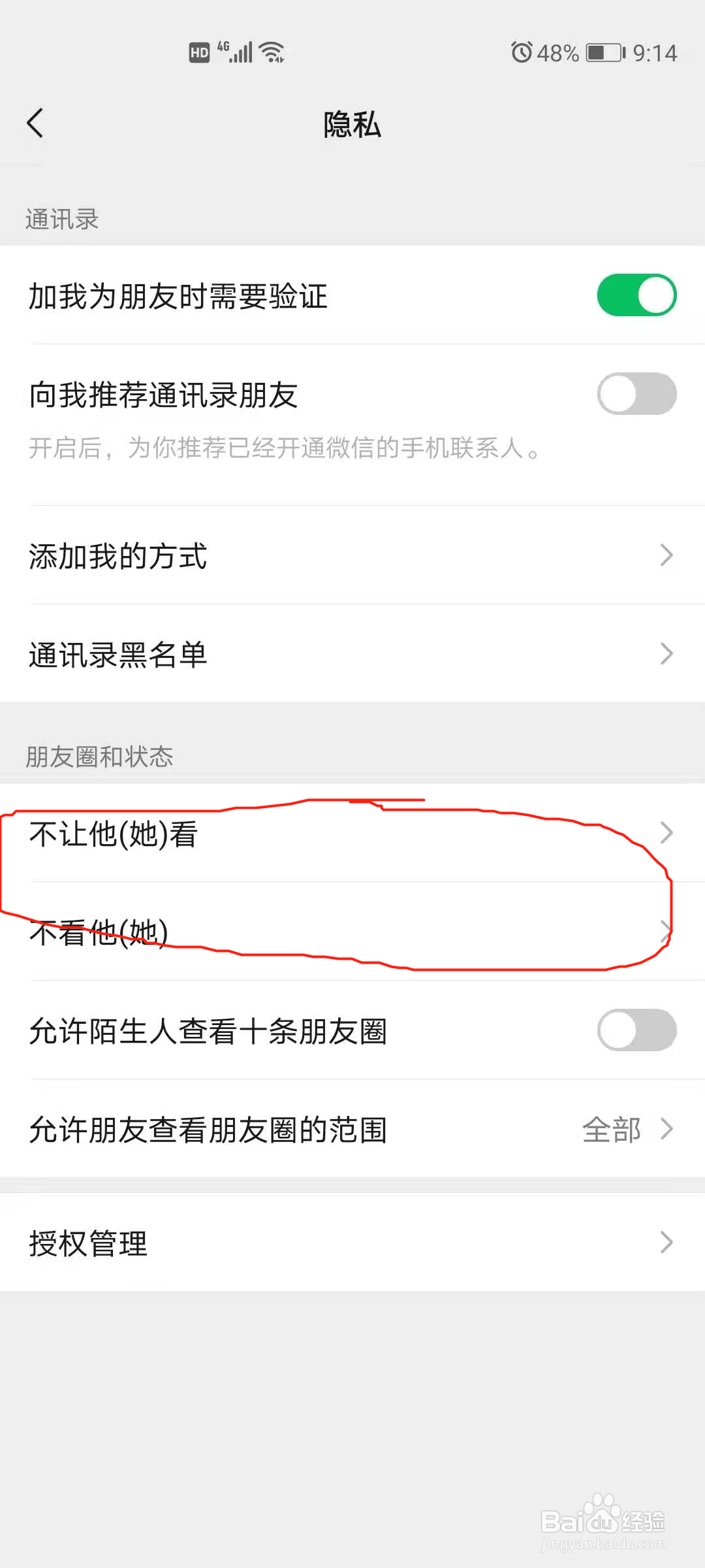 怎么设置朋友圈权限,不看对方朋友圈