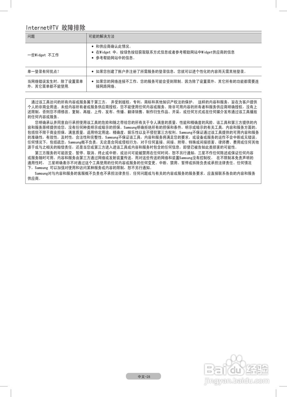 三星UA46C6200UF液晶彩电使用说明书:[4]