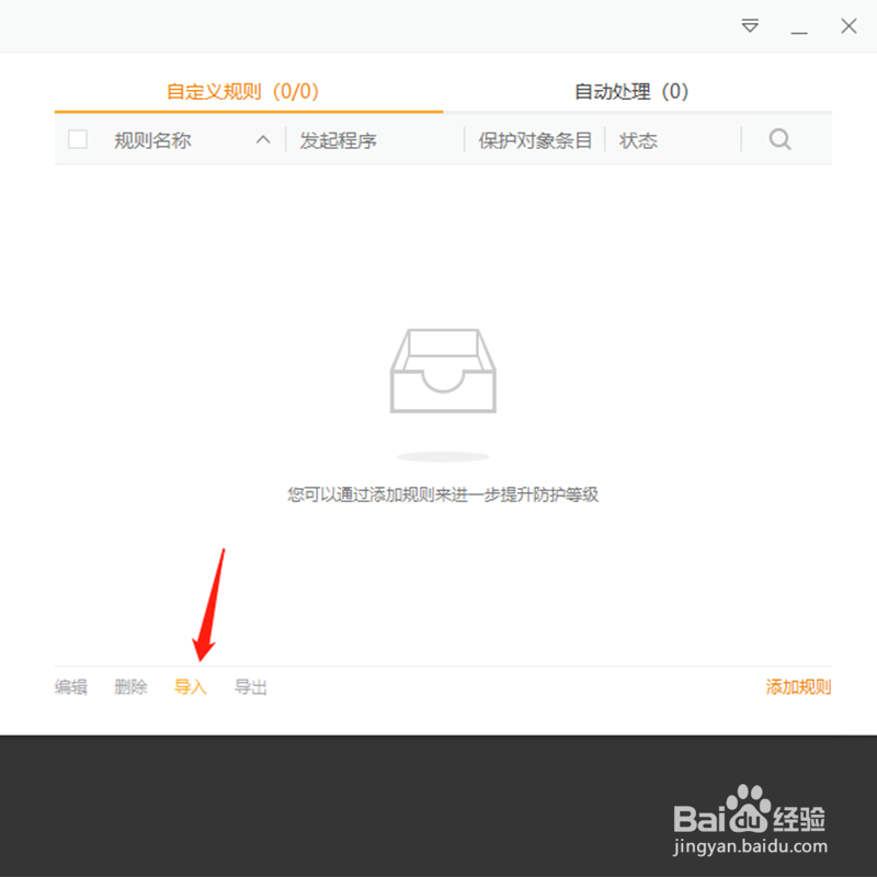 火绒怎么导入json文件