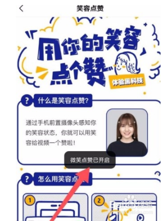 好看视频app如何开启笑容点赞识别？