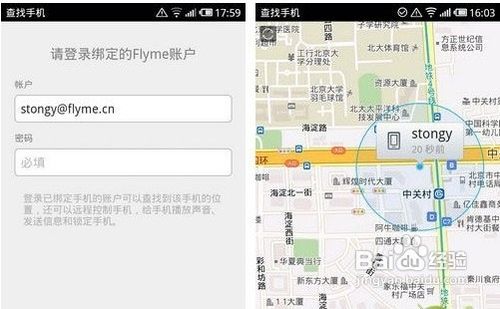 魅族flyme查找手机使用教程