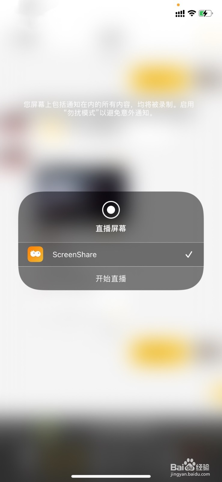 同娱APP如何与好友同屏