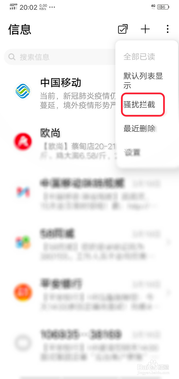 vivo手机怎么查看拦截信息记录