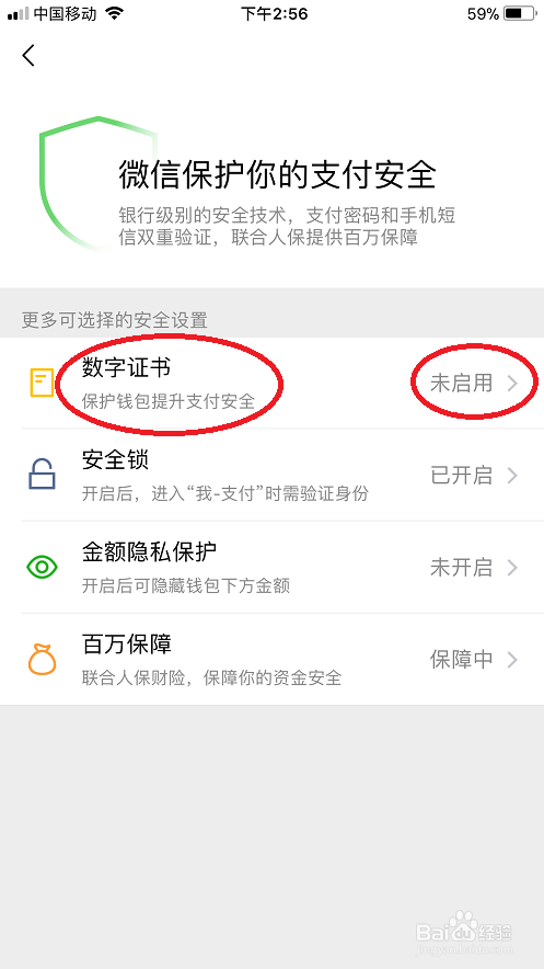 微信如何提高安全性和提高限额