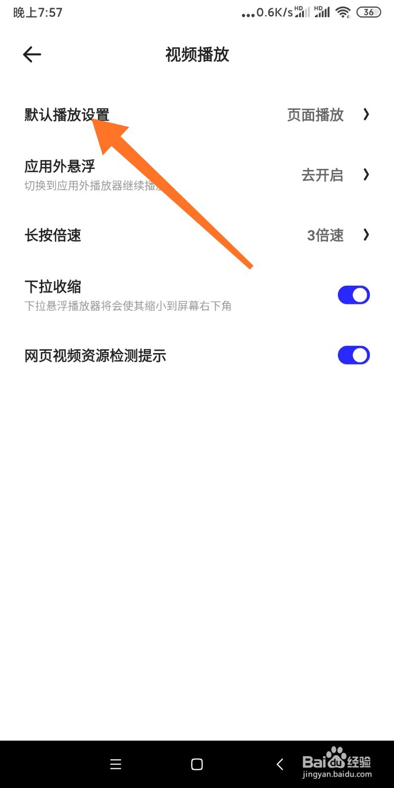 如何设置夸克APP视频悬浮播放？