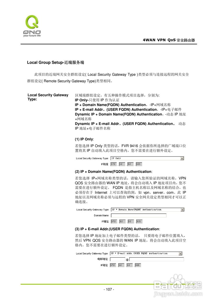 侠诺QVM660路由器使用说明书:[12]