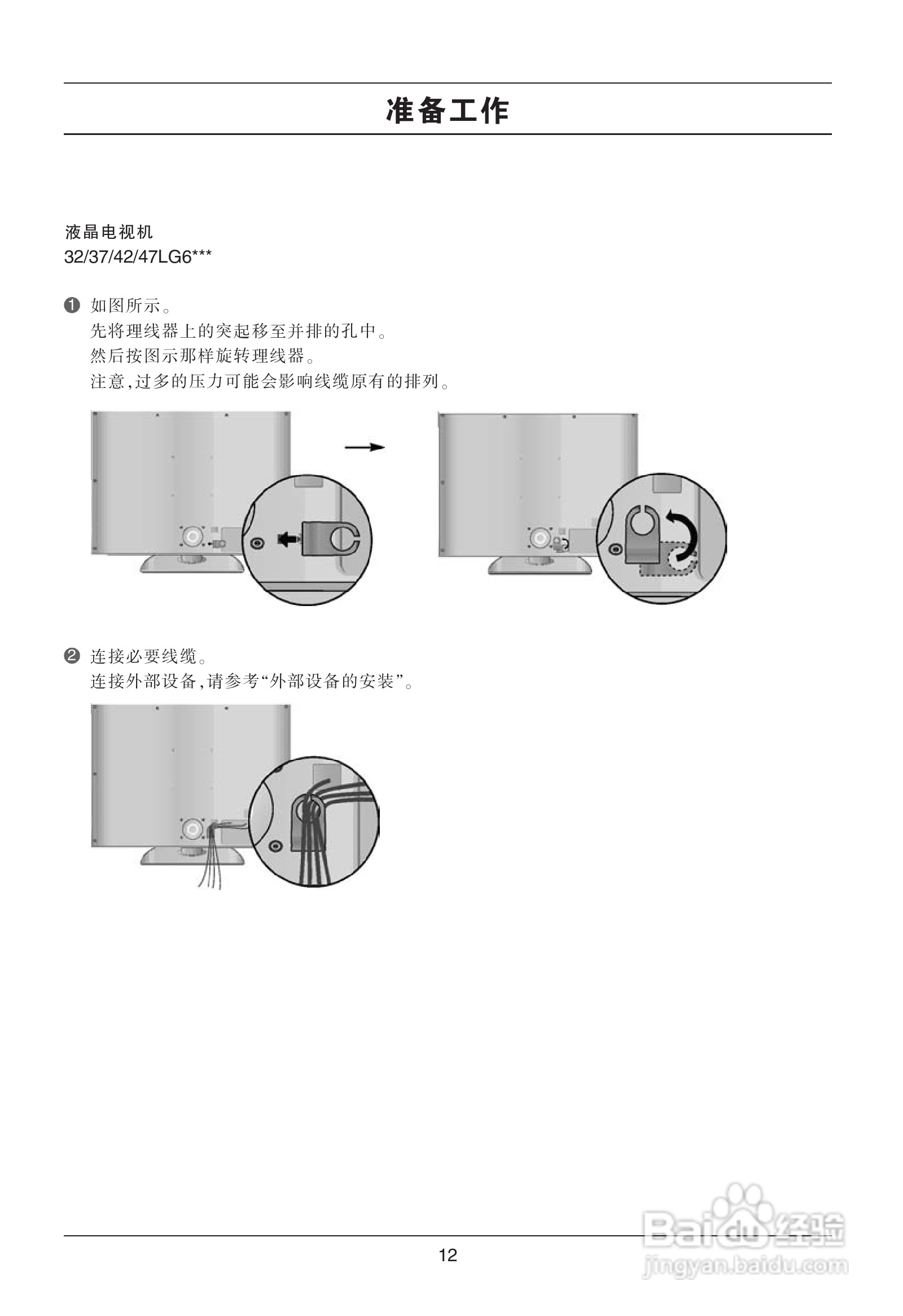 LG 42LG50YR彩电使用说明书:[2]